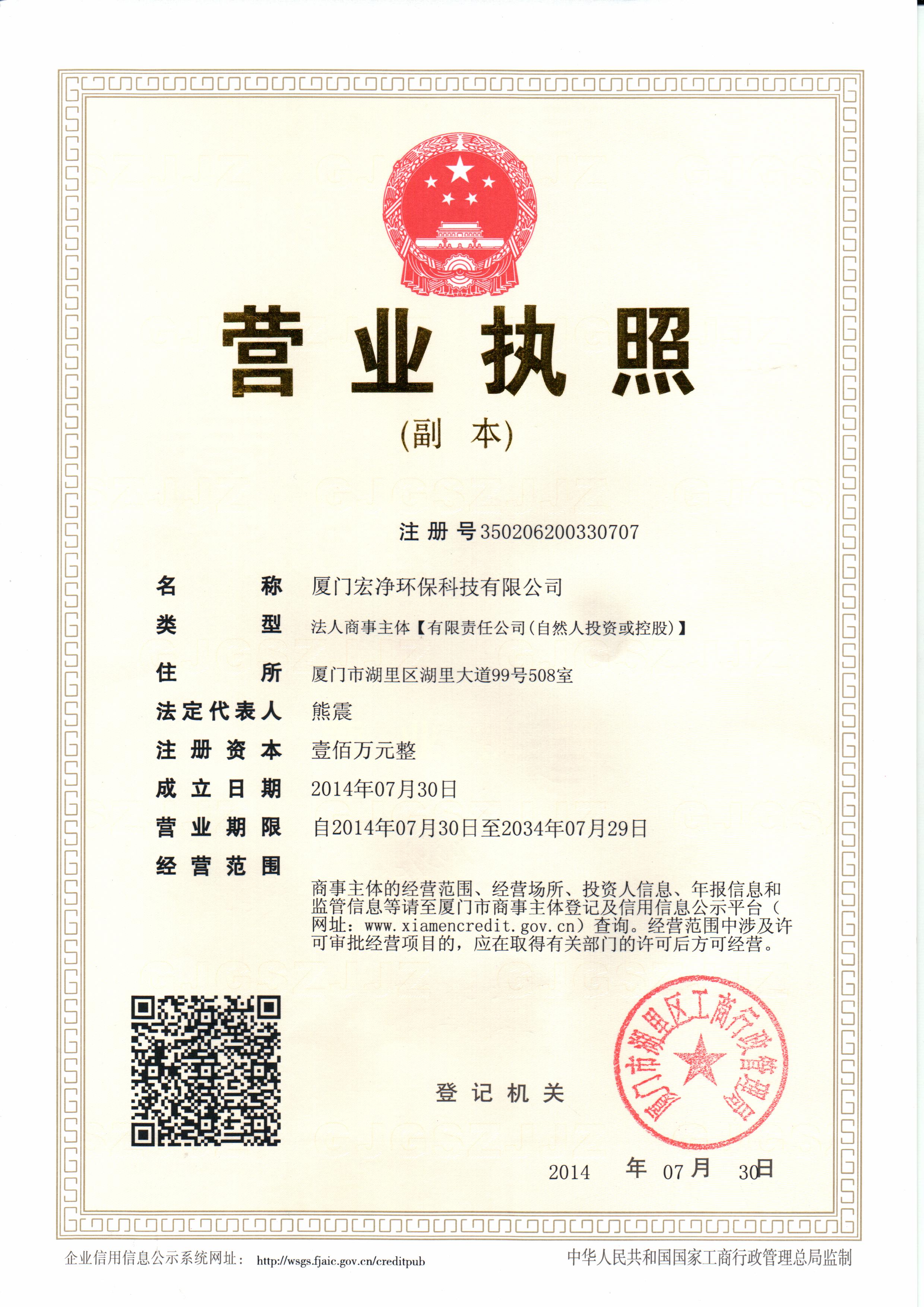 宏凈環(huán)?！獱I(yíng)業(yè)執(zhí)照