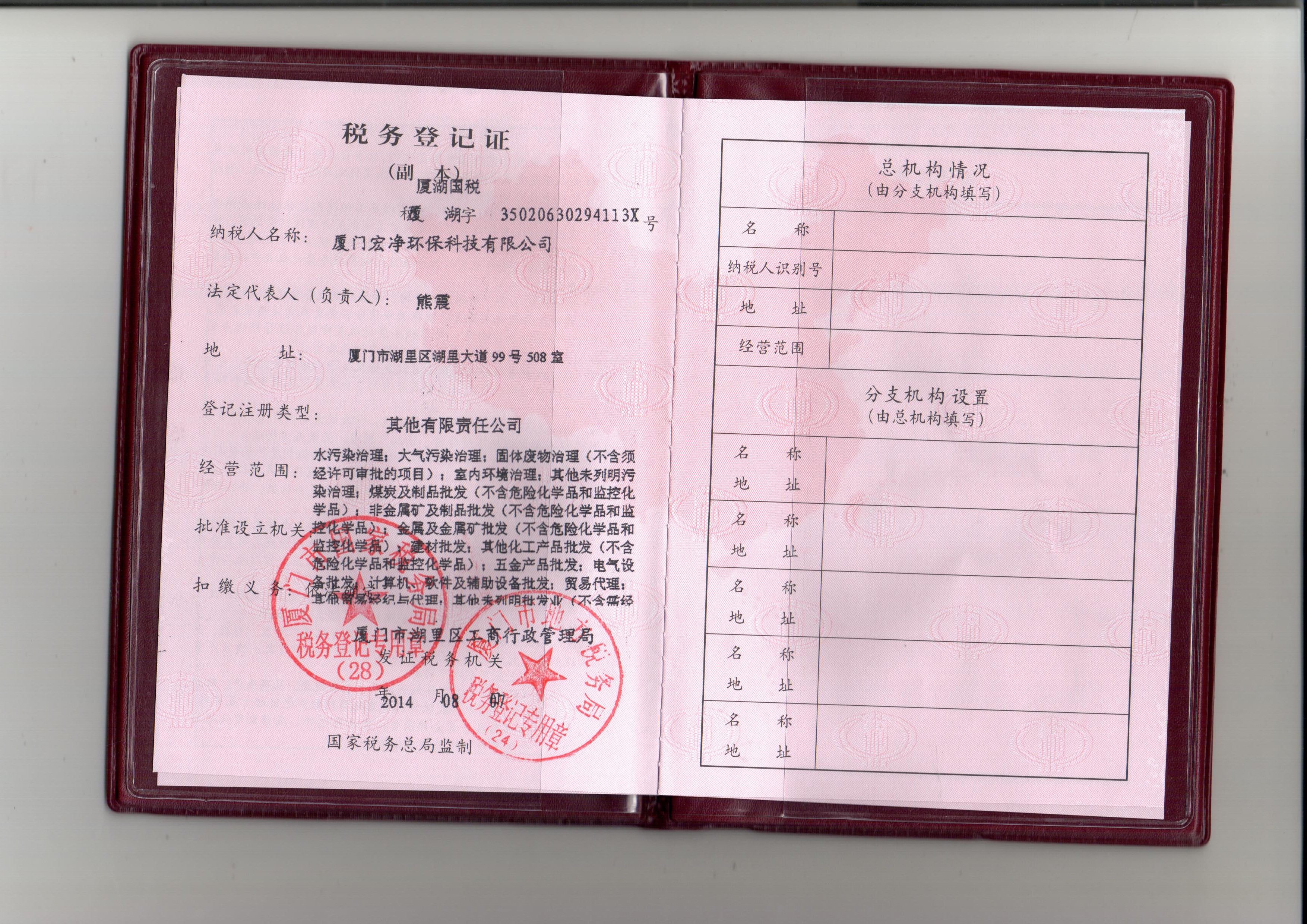宏凈環(huán)?！悇?wù)登記